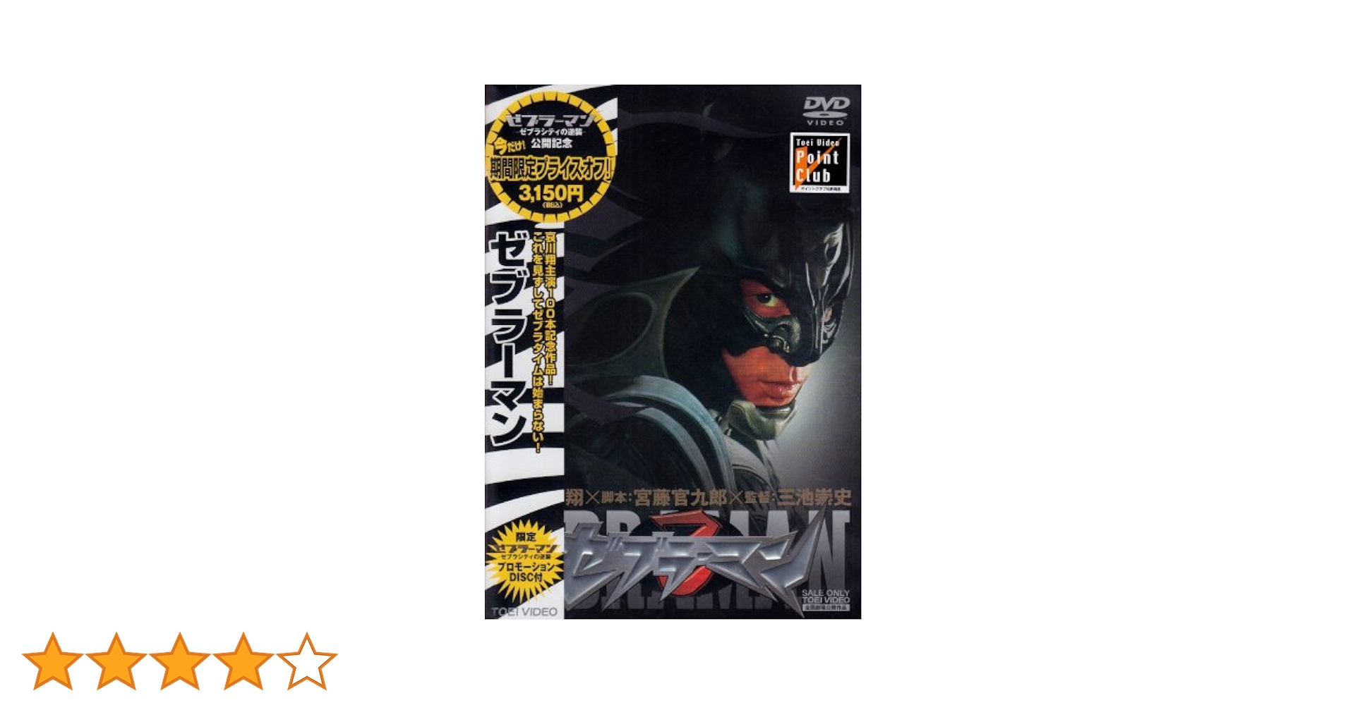 Amazon.co.jp: ゼブラーマン [DVD] : 哀川翔, 鈴木京香, 渡部篤郎